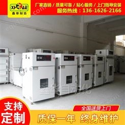 鑫华自动化-苏州工业电烤箱-恒温烤箱定制
