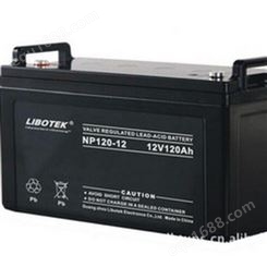 厂家提供LIBOTEK蓄电池NP120-12/12V120AH免维护蓄电池现货批发零售
