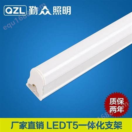 勤众照明 QZL10-T5LED一体化支架酒店工程家装灯具一体化支架灯管