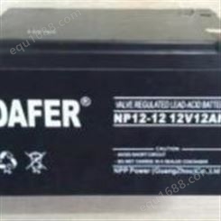 DAFER蓄电池DF12-12  12V12AH 20HR德富力UPS电源备用电池