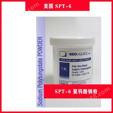 美国 SPT-6 聚钨酸钠粉