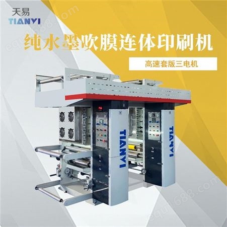 浙江天易定制 三电机系统电脑中速彩印机 1400型彩印机