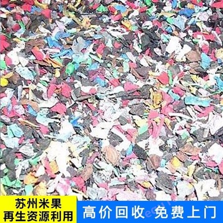 杂色料回收 PET工程塑料回收 各种原包新料 米果  厂家回收