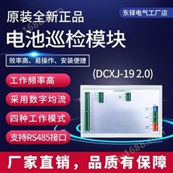 通合DCXJ-19 2.0电池巡检包邮原装全新