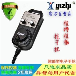 羿智 YZ-CK-LGD-A 电子手轮 数控车床数控改造 外挂手轮 手持盒 PLC