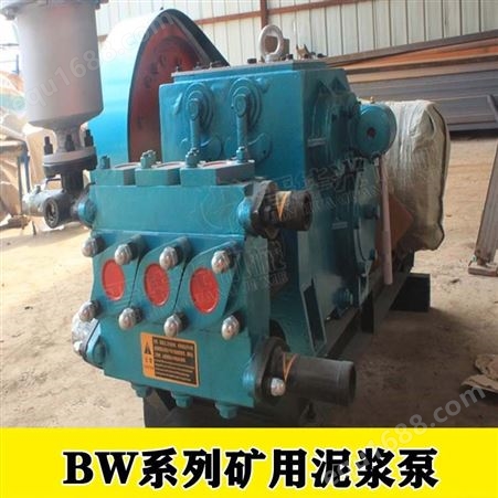陕西咸阳乾县BW150注浆泵矿用BW泥浆泵
