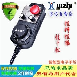 羿智 YZ-CK-LGD-A-022-4-S 电子手轮手脉手持盒加工中心数控车床