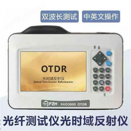 济南OTDR光时域反射仪 光纤测试仪寻障