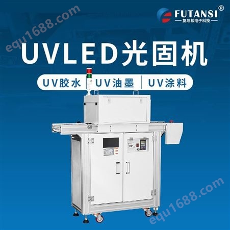 UVLED固化机 LEDUV面光源 LEDUV冷光源 设备