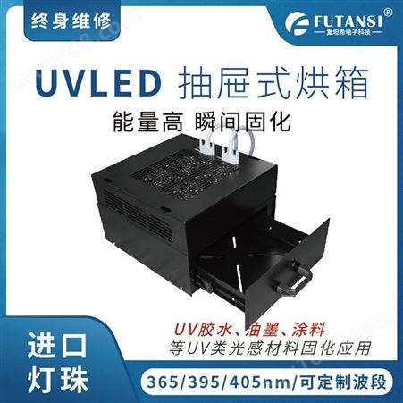 描式UVLED曝光机 UVLED金属油墨固化机 UVLED固化机