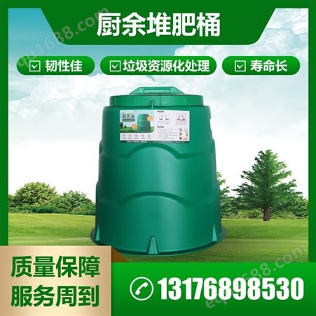 厨余垃圾堆肥 沤肥桶 有机垃圾发酵桶 岩康塑业 堆肥桶厂 现货