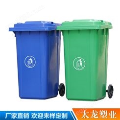 太龙垃圾桶 环卫桶带盖塑料垃圾桶 240升四色分类垃圾桶