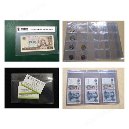 直供PVC高周波熔接机钱币硬币收藏保护袋高频热合机