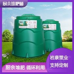 厨余垃圾堆肥桶 堆肥箱 138L堆肥发酵桶 岩康塑业 吹塑制品加工厂