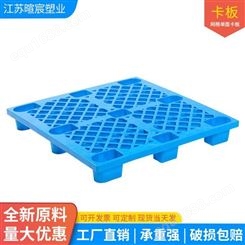 网格川字塑料托盘卡板 防潮板货垫蓝色单面塑料卡板