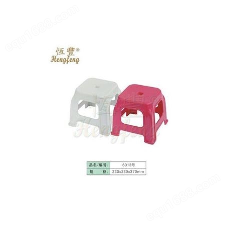 西安厂家批发恒丰牌塑料小凳子230*230*260mm儿童彩色塑料凳子