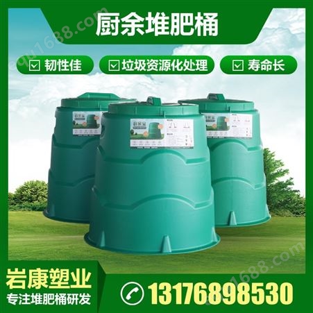厨余垃圾处理设备 堆肥桶 发酵桶 堆肥箱 岩康塑业供应