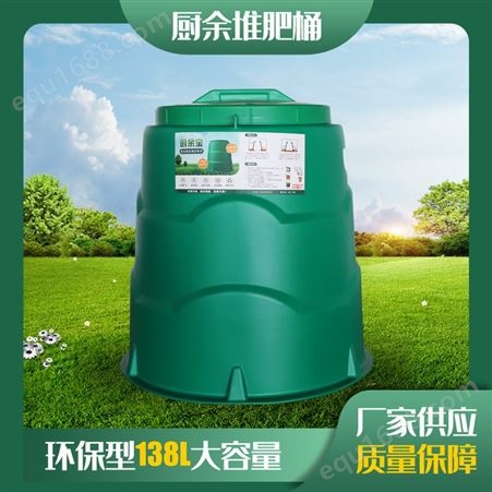 厨余堆肥桶 现货供应 岩康塑业 大号堆肥箱 发酵桶沤肥桶 定制