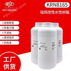 KRN8165硅烷改性树脂 硅烷改性水性丙烯酸乳液 水性木器涂料塑胶涂料