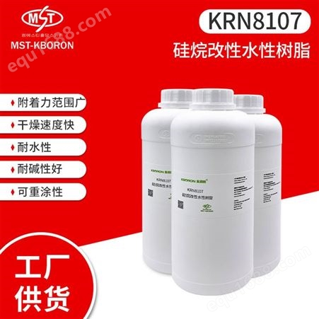 KRN8107L 干燥速度快的 单组份水性玻璃漆用 硅烷改性水性丙烯酸乳液