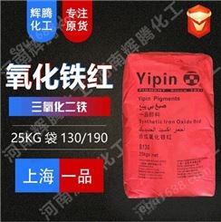 VTEN辉腾 上海一品细粉末涂料130 190三氧化二铁 工业氧化铁红