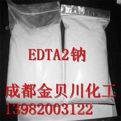 EDTA2钠成都金贝川大量供应 EDTA2钠成都地区现货批发