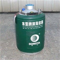 四川乐山东亚液氮罐 东亚液氮容器 YDS-20