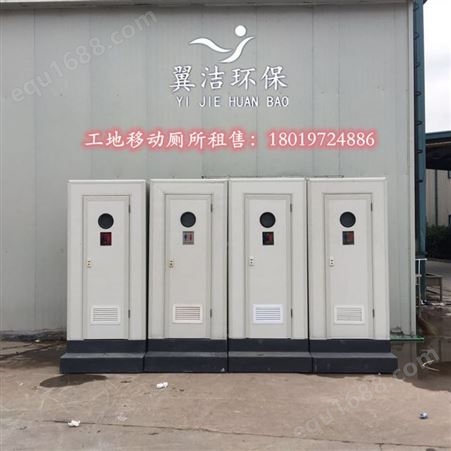 上海翼洁专业工地移动厕所租赁 工地临时厕所出租 工地简易厕所租赁