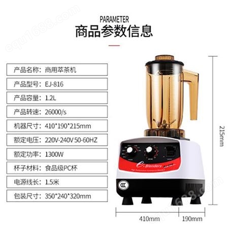 中国台湾元扬萃茶机EJ-816奶茶店商用多功能粹碎沙冰机奶盖奶昔料理机