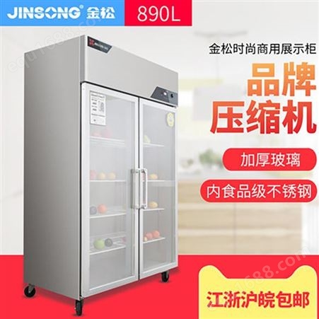 金松双门冷藏展示柜厨房冰箱立式点菜柜玻璃门大容量果蔬饮料柜GB1.0L2D