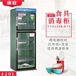 康庭YTD420B-KT1绿钻餐具消毒柜 双门立式消毒碗柜 商用食具消毒柜