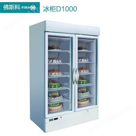 佛斯科立式冷冻展示柜冰箱冰柜双门三门陈列柜蛋糕店慕斯冰淇淋柜