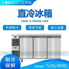 久景商用工作台冰箱E系列直冷保鲜操作台 冷藏冷冻不锈钢厨房冰柜 LREP-120