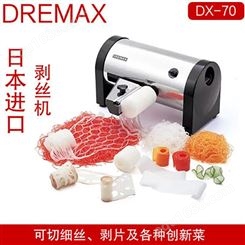 上海豪利供应DREMAX日本原装 dx-70多功能剥丝机火锅店切丝机
