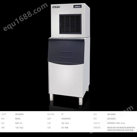世备SKIPIO制冰机SIM-200A冰块机200公斤产量产冰机厨房设备
