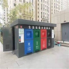 小区简易垃圾处理站 环保垃圾房 城市管理垃圾收集站 环卫工人休息室 西安同创垃圾房设计定做