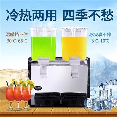 东贝饮料机商用自助冷热两用全自动双缸冷饮机热饮奶茶果汁非三缸