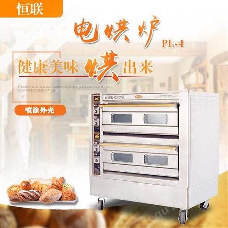 电烘炉 恒联PL-4商用蛋糕蛋挞烘烤炉 大型烘箱 二层四盘面包烤箱