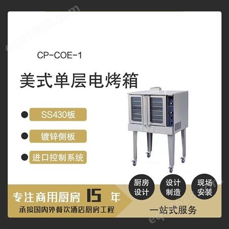 V.kitchen商用酒店西餐厅烘焙美式单层五盘热风循环电烤箱CP-COE-1
