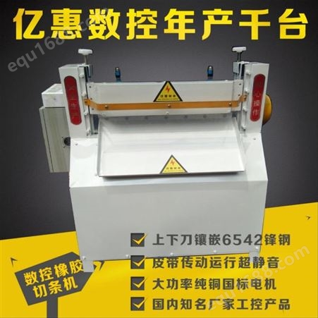 数控橡胶切条机 硅胶分切机 橡胶自动裁切机