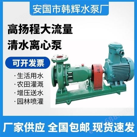 离心式清水泵 电动单级离心清水泵 IS200-150-400高扬程清水泵厂家 韩辉