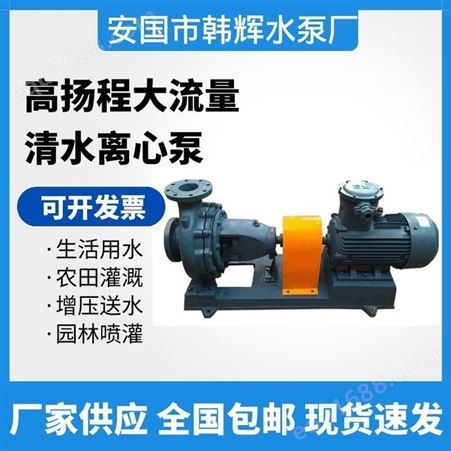 离心式清水泵 电动单级离心清水泵 IS200-150-400高扬程清水泵厂家 韩辉