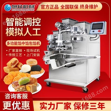 旭众商用月饼机包馅机全自动包子机广式五仁月饼成型机器食品设备