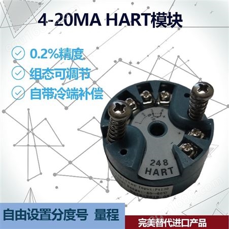 罗斯蒙特替代进口HART型智能变送模块248HA4-20MA输出手操器组态调节