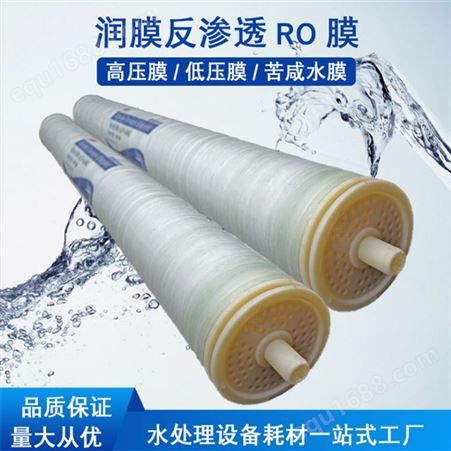 现货批发 润膜ro膜RM-ULP-4040反渗透膜滤芯过滤水过滤膜代替汇通坦福膜