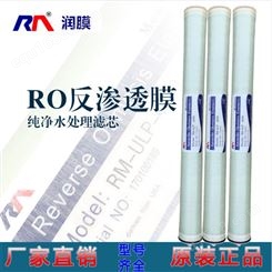 8040反渗透膜 国产润膜RM-BW-8040 8寸反渗透RO膜 原装供应