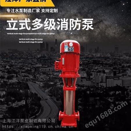 XBD20.0/25G-GDL上海江洋XBD20.0/25G-GDL-(90kw)高扬程管道泵 多级管道泵 不锈钢多级泵