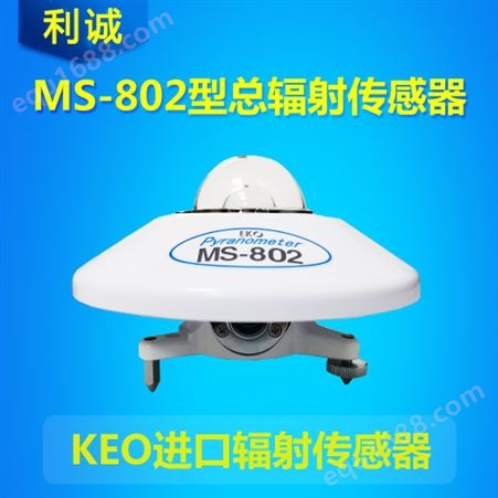 MS-802型总辐射传感器