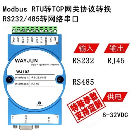 modbus RTU转RJ45 工业级RS232/485和TCP/IP之间协议转化器