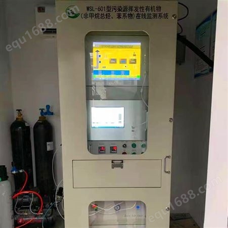 南京威松利厂家VOC在线监测系统石油化工厂包安装价格低